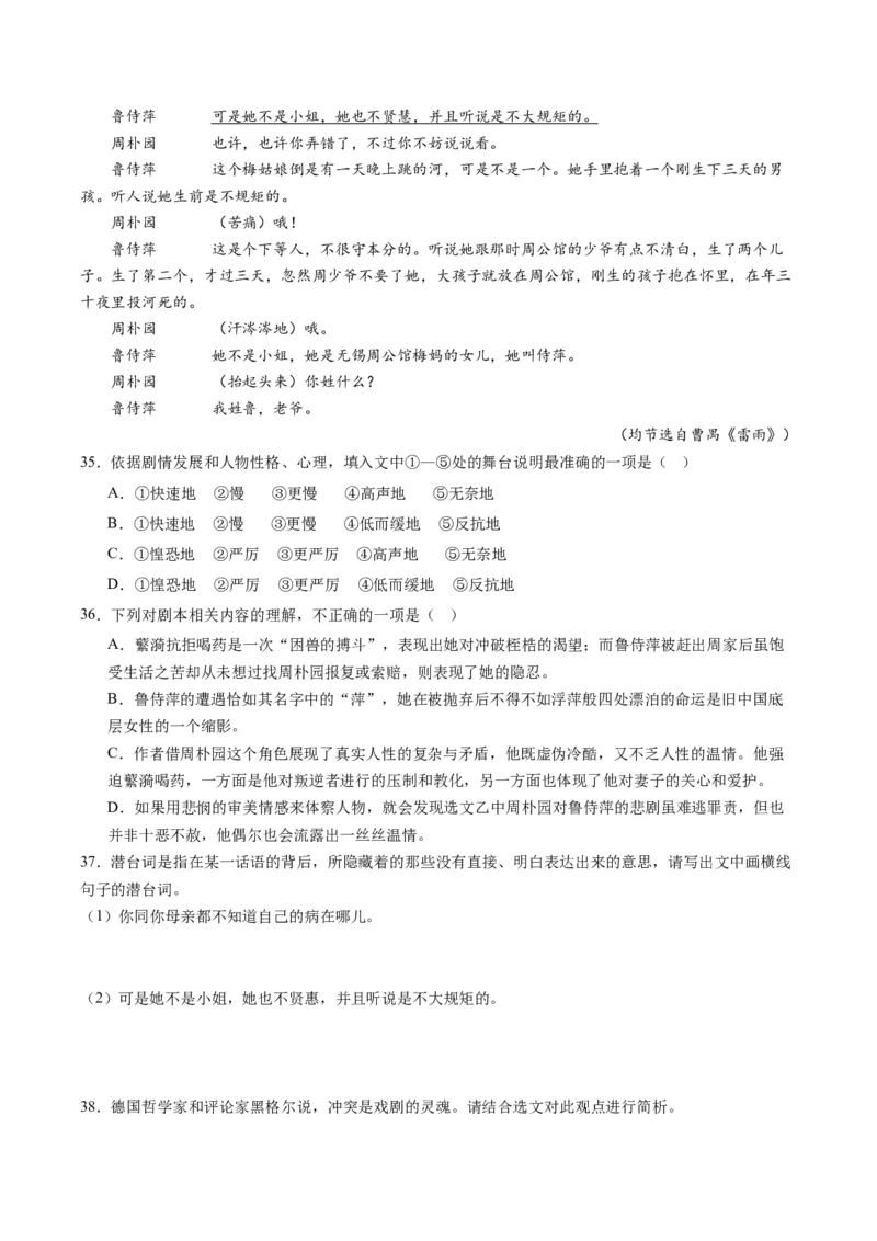 第02讲戏剧的矛盾冲突（练习）（原卷版）_01高考语文_新高考复习资料_2024年新高考资料_一轮复习资料_高考语文一轮复习讲练测（课件+讲义+练习）（新高考）_第一部分现代文阅读