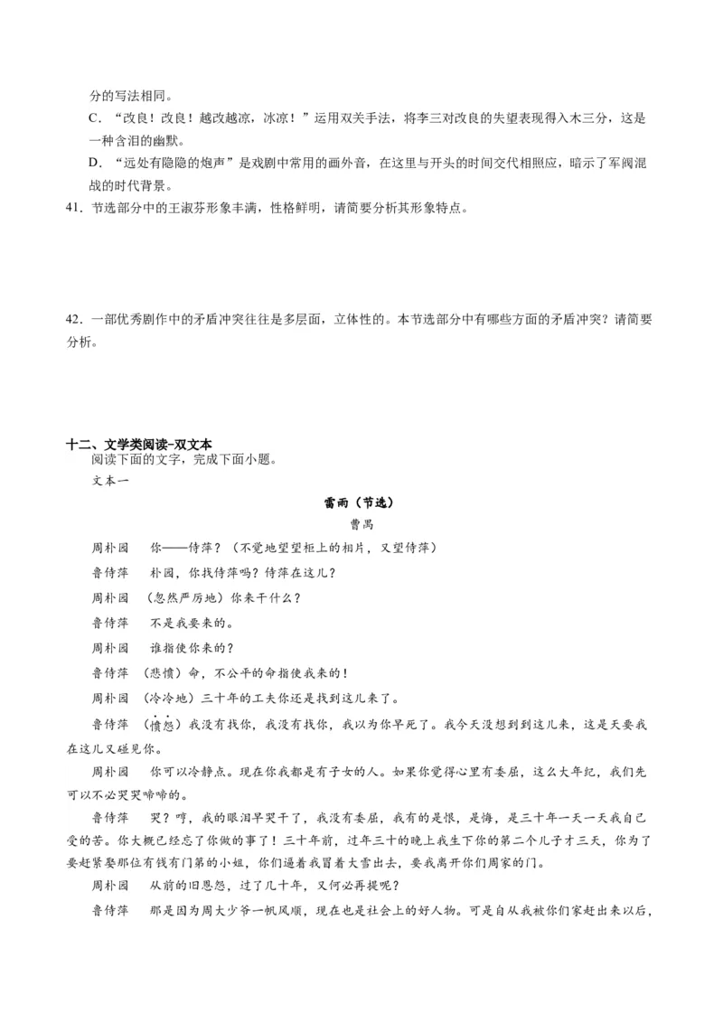 第02讲戏剧的矛盾冲突（练习）（原卷版）_01高考语文_新高考复习资料_2024年新高考资料_一轮复习资料_高考语文一轮复习讲练测（课件+讲义+练习）（新高考）_第一部分现代文阅读