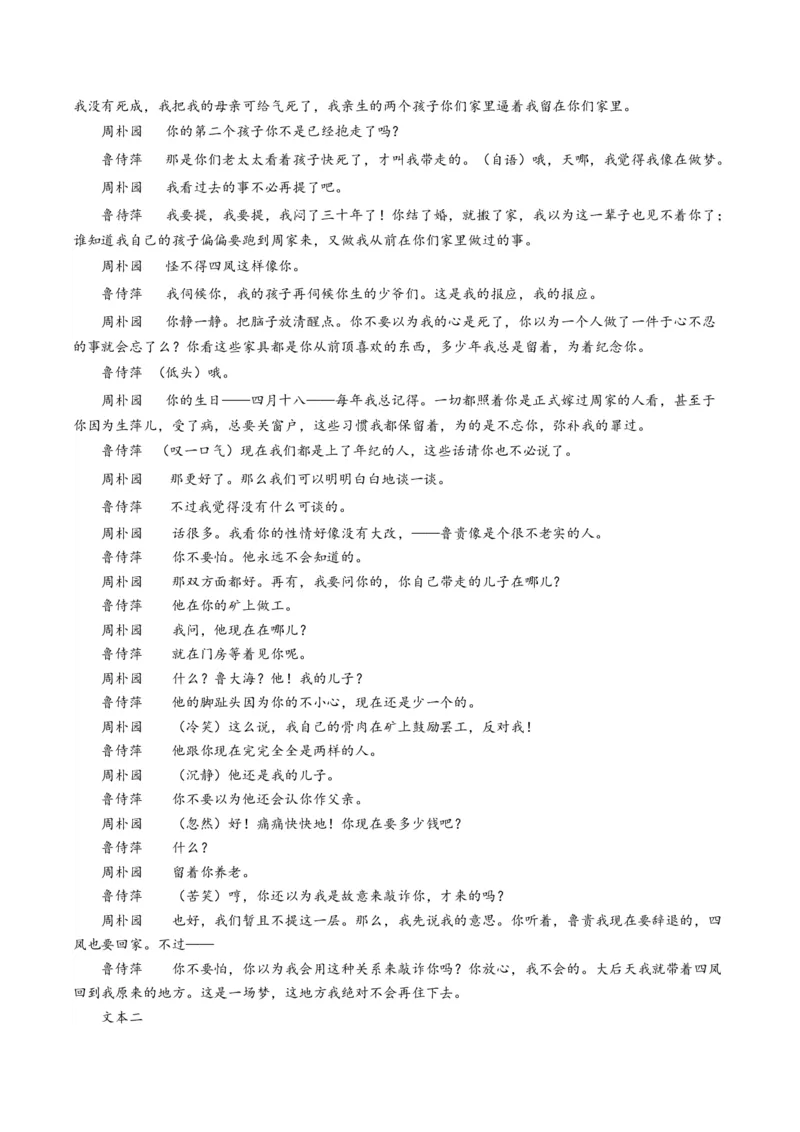 第02讲戏剧的矛盾冲突（练习）（原卷版）_01高考语文_新高考复习资料_2024年新高考资料_一轮复习资料_高考语文一轮复习讲练测（课件+讲义+练习）（新高考）_第一部分现代文阅读