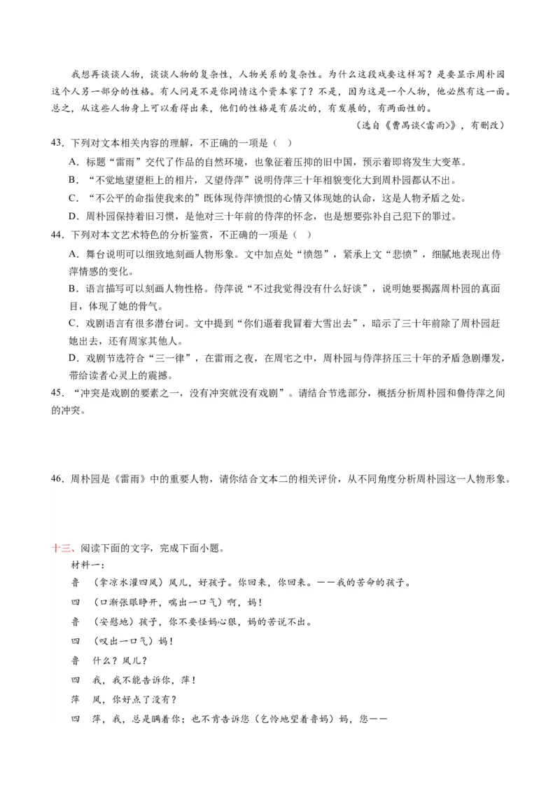 第02讲戏剧的矛盾冲突（练习）（原卷版）_01高考语文_新高考复习资料_2024年新高考资料_一轮复习资料_高考语文一轮复习讲练测（课件+讲义+练习）（新高考）_第一部分现代文阅读