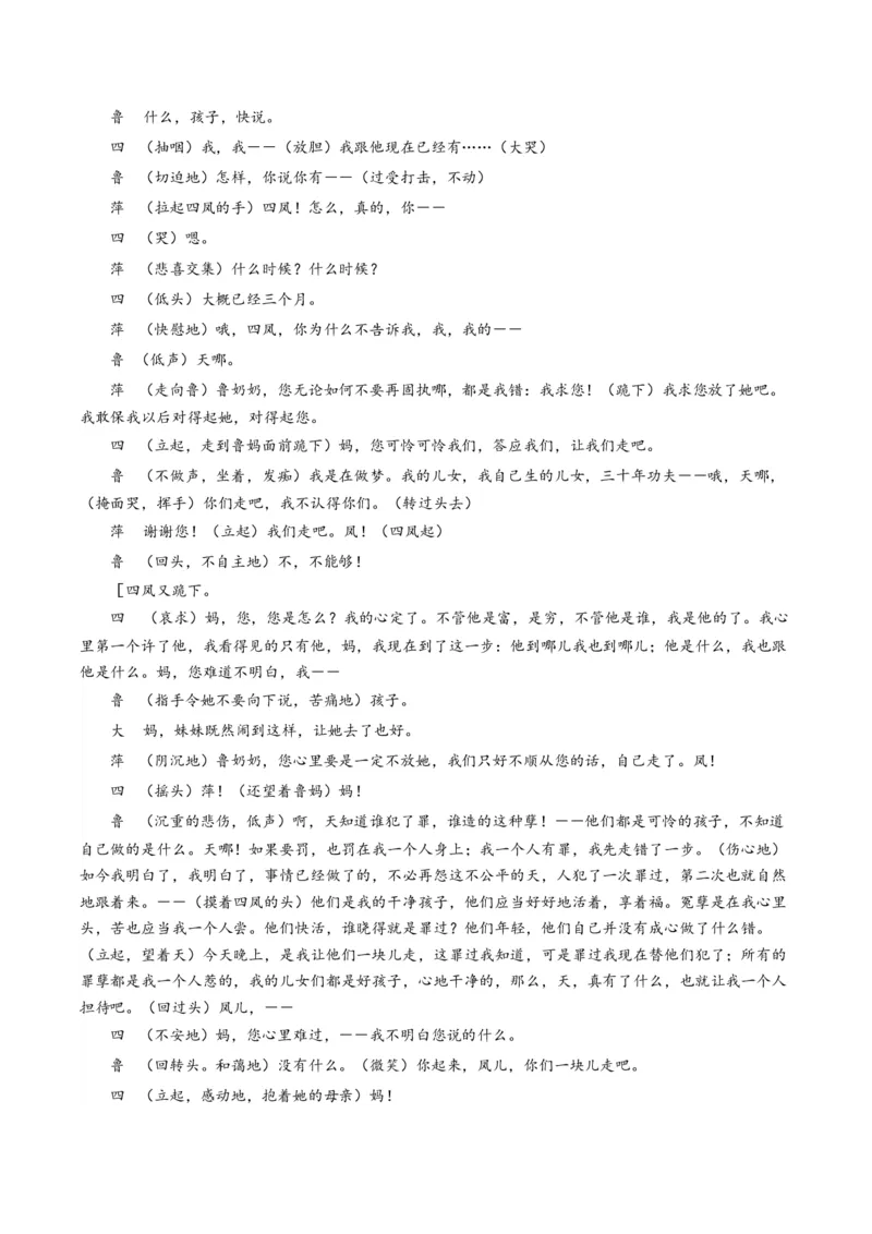 第02讲戏剧的矛盾冲突（练习）（原卷版）_01高考语文_新高考复习资料_2024年新高考资料_一轮复习资料_高考语文一轮复习讲练测（课件+讲义+练习）（新高考）_第一部分现代文阅读