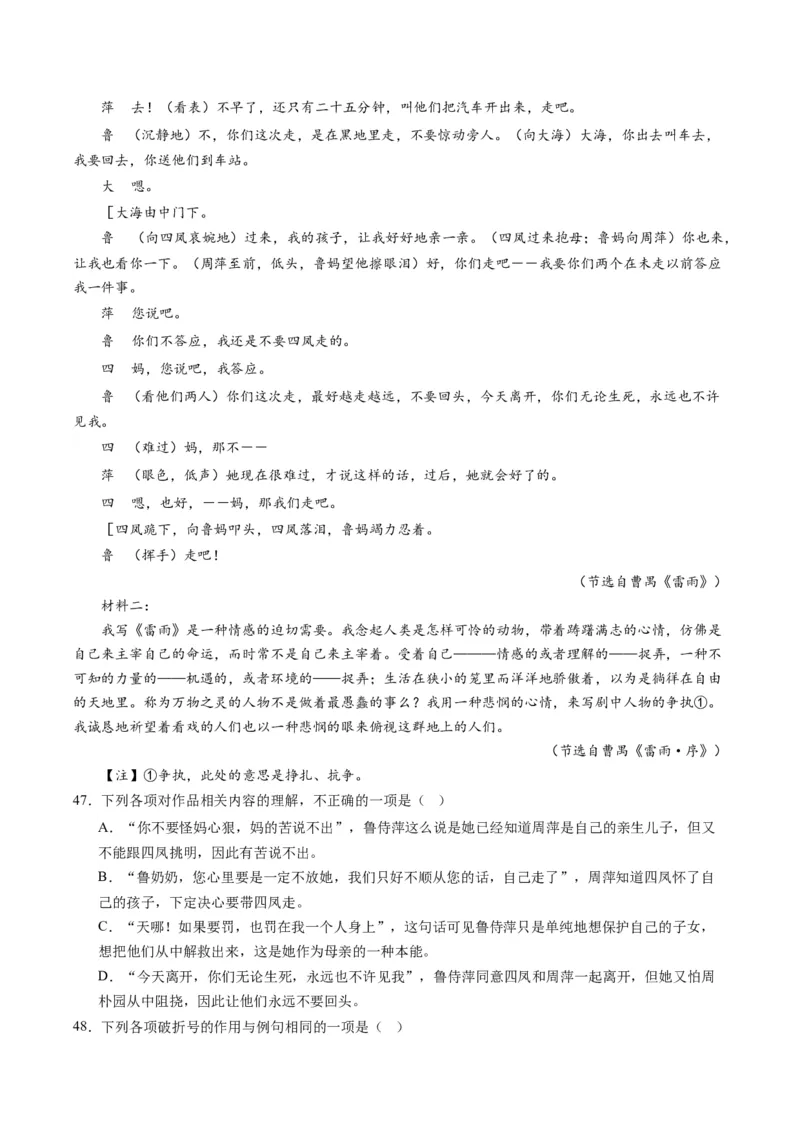 第02讲戏剧的矛盾冲突（练习）（原卷版）_01高考语文_新高考复习资料_2024年新高考资料_一轮复习资料_高考语文一轮复习讲练测（课件+讲义+练习）（新高考）_第一部分现代文阅读