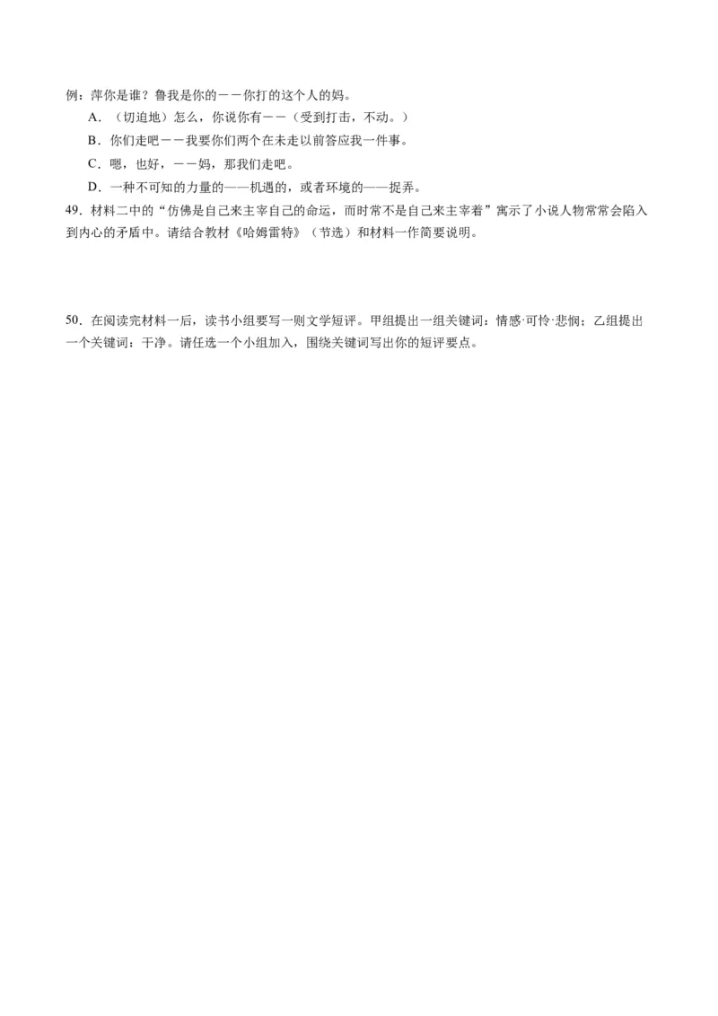 第02讲戏剧的矛盾冲突（练习）（原卷版）_01高考语文_新高考复习资料_2024年新高考资料_一轮复习资料_高考语文一轮复习讲练测（课件+讲义+练习）（新高考）_第一部分现代文阅读