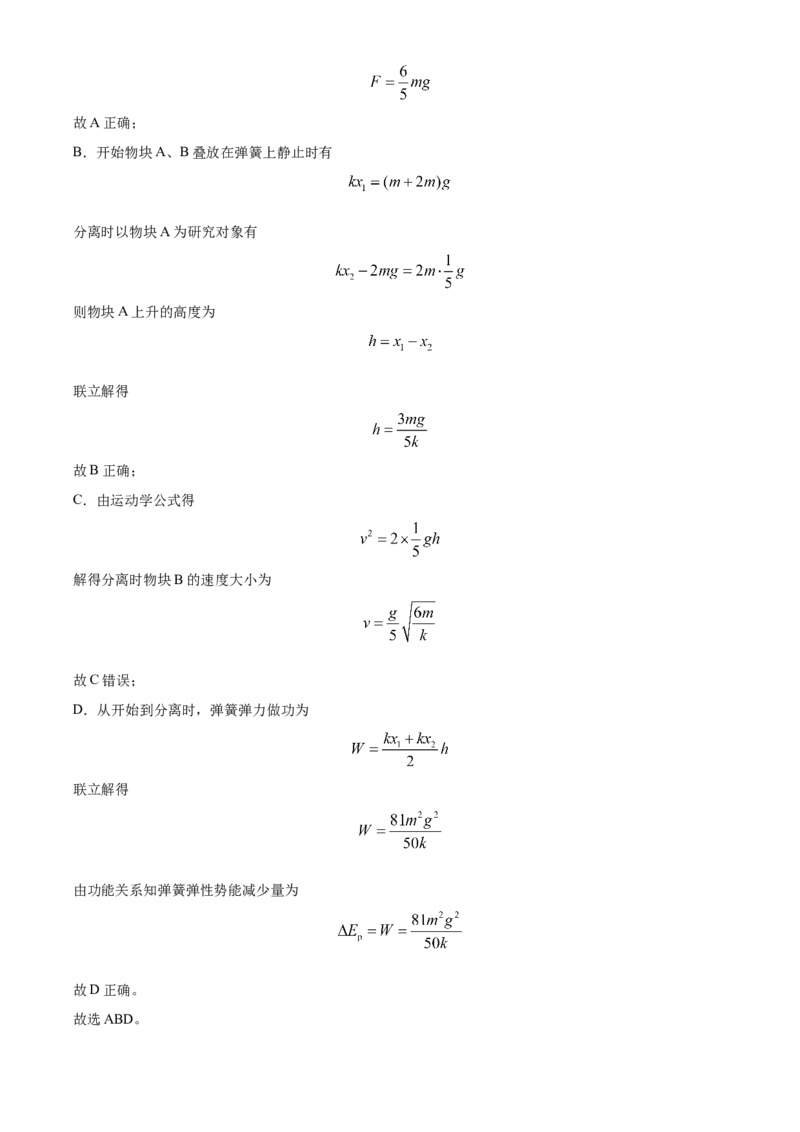 高一(下)期末模拟检测物理试题（解析版）_高中九科知识点归纳。_人教版高中Word电子版试卷练习试题知识点全科_高中物理试卷习题_物理必修_必修3_高一(下)期末模拟检测物理试题