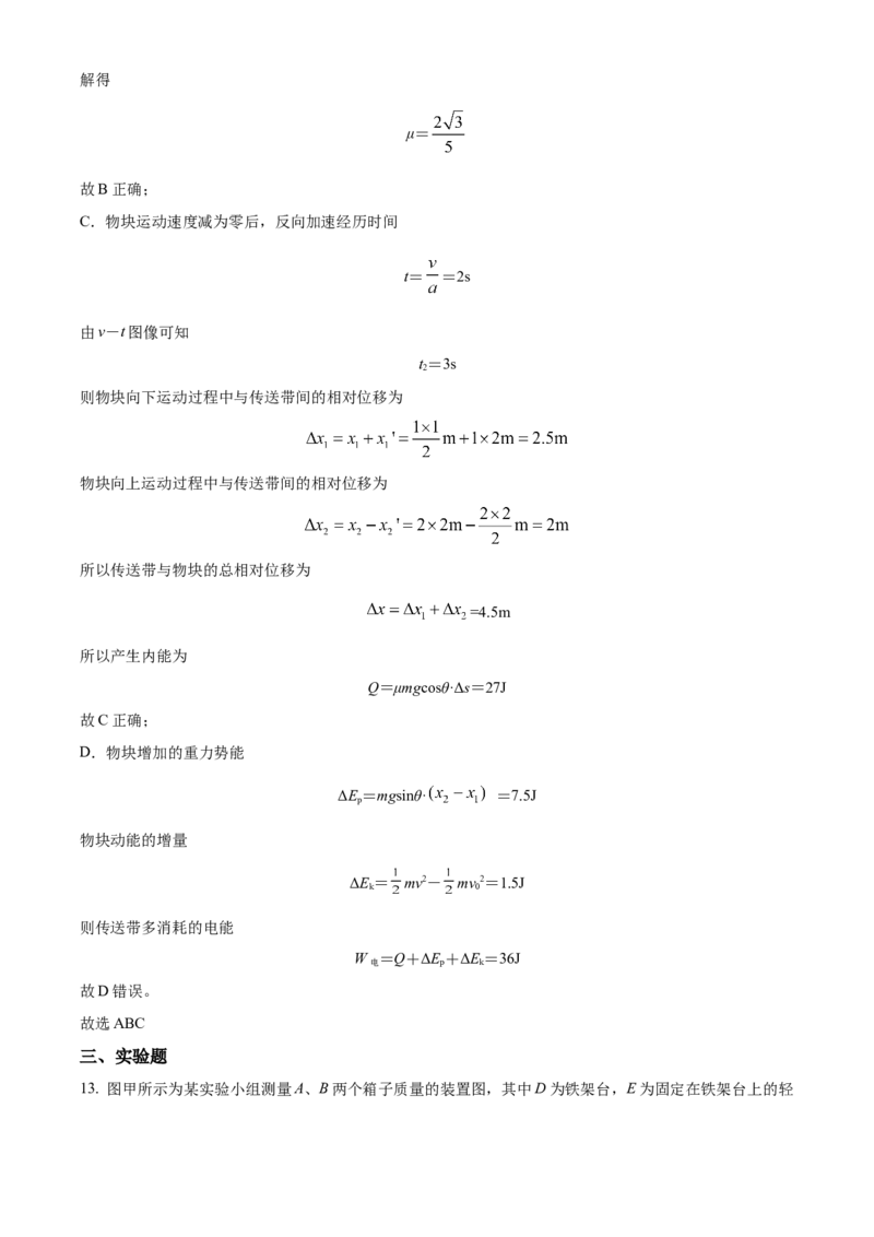 高一(下)期末模拟检测物理试题（解析版）_高中九科知识点归纳。_人教版高中Word电子版试卷练习试题知识点全科_高中物理试卷习题_物理必修_必修3_高一(下)期末模拟检测物理试题