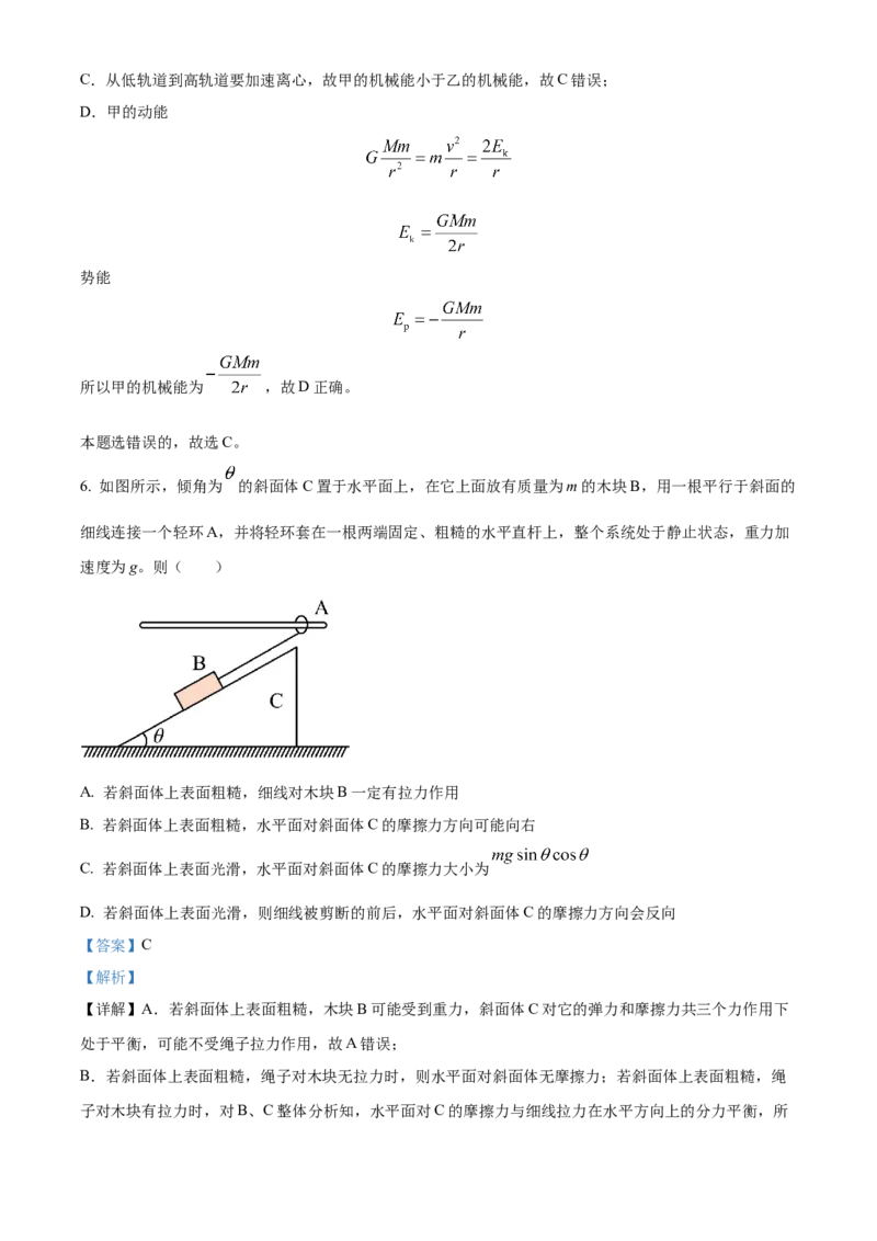 高一(下)期末模拟检测物理试题（解析版）_高中九科知识点归纳。_人教版高中Word电子版试卷练习试题知识点全科_高中物理试卷习题_物理必修_必修3_高一(下)期末模拟检测物理试题