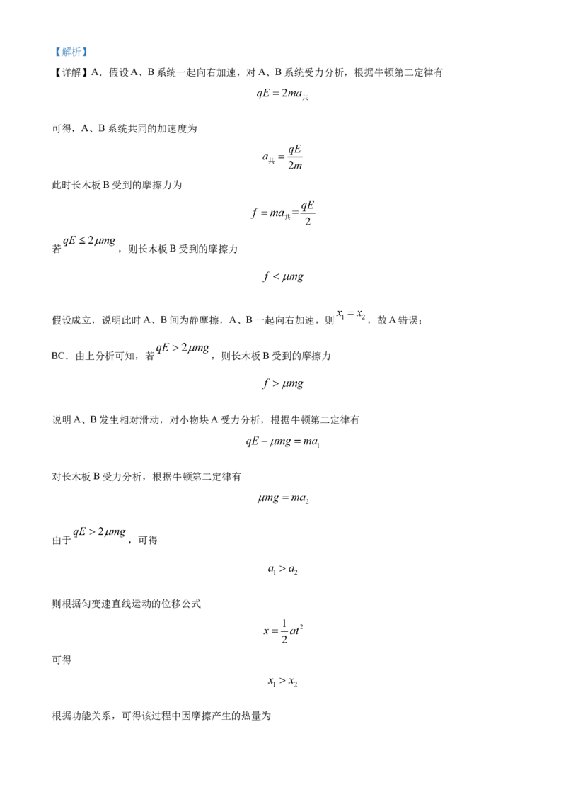 高一(下)期末模拟检测物理试题（解析版）_高中九科知识点归纳。_人教版高中Word电子版试卷练习试题知识点全科_高中物理试卷习题_物理必修_必修3_高一(下)期末模拟检测物理试题