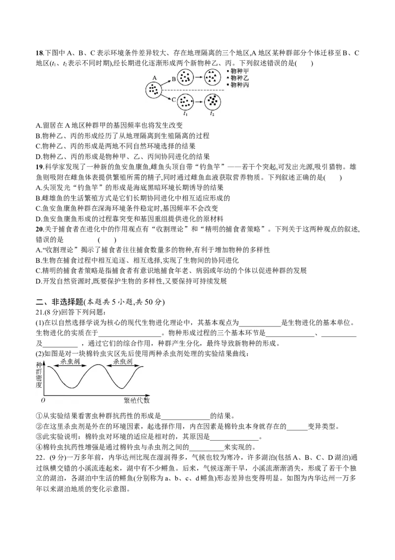 第6章生物的进化（原卷版）_高中九科知识点归纳。_人教版高中Word电子版试卷练习试题知识点全科_高中生物试卷习题_生物必修_必修2_人教版生物必修二单元测试（012份）
