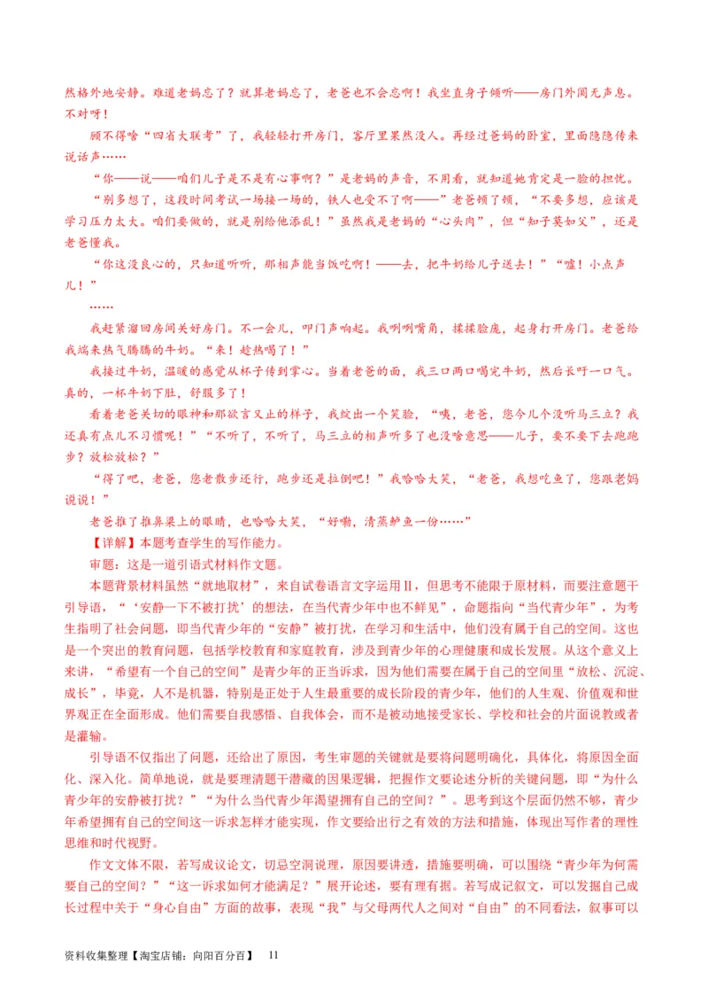 第04讲材料作文结构与思路（讲义）（解析版）_01高考语文_新高考复习资料_2024年新高考资料_一轮复习资料_高考语文一轮复习讲练测（课件+讲义+练习）（新高考）_第四部分写作