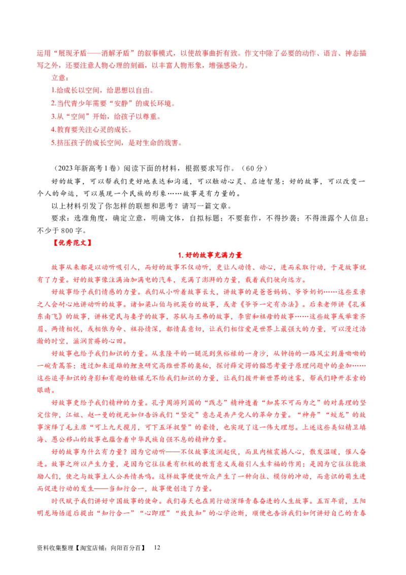 第04讲材料作文结构与思路（讲义）（解析版）_01高考语文_新高考复习资料_2024年新高考资料_一轮复习资料_高考语文一轮复习讲练测（课件+讲义+练习）（新高考）_第四部分写作