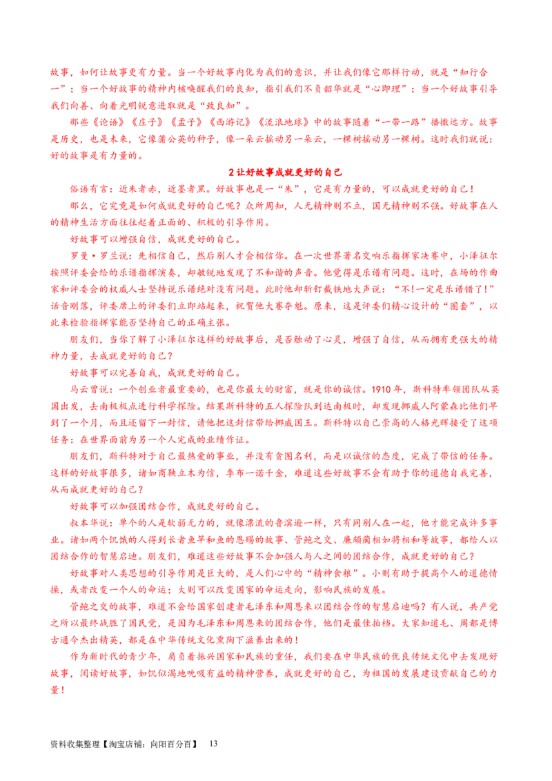 第04讲材料作文结构与思路（讲义）（解析版）_01高考语文_新高考复习资料_2024年新高考资料_一轮复习资料_高考语文一轮复习讲练测（课件+讲义+练习）（新高考）_第四部分写作