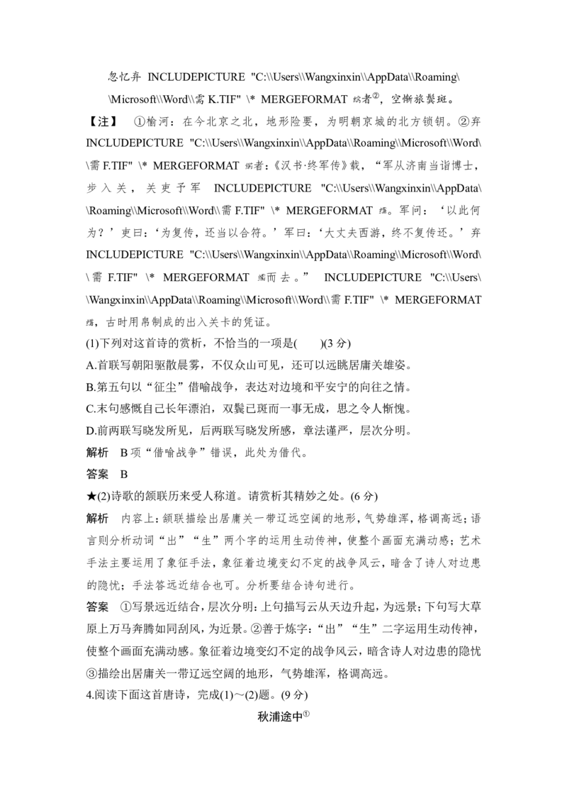 考点详解&middot;核心突破_01高考语文_22022年新高考资料_2022年一轮复习各版本_1.2022年高考语文一轮复习通用版_2022年高考语文一轮复习讲义（全国版）_赠补充习题库_第二部分_993
