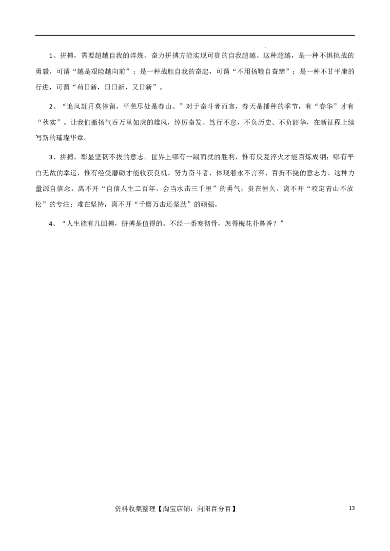 素材06：经典又实用的万能名言金句+高分金句主题与开头结尾-备战2024年高考语文热点素材+实用写作技巧_01高考语文_新高考复习资料_2024年新高考资料_专项复习资料