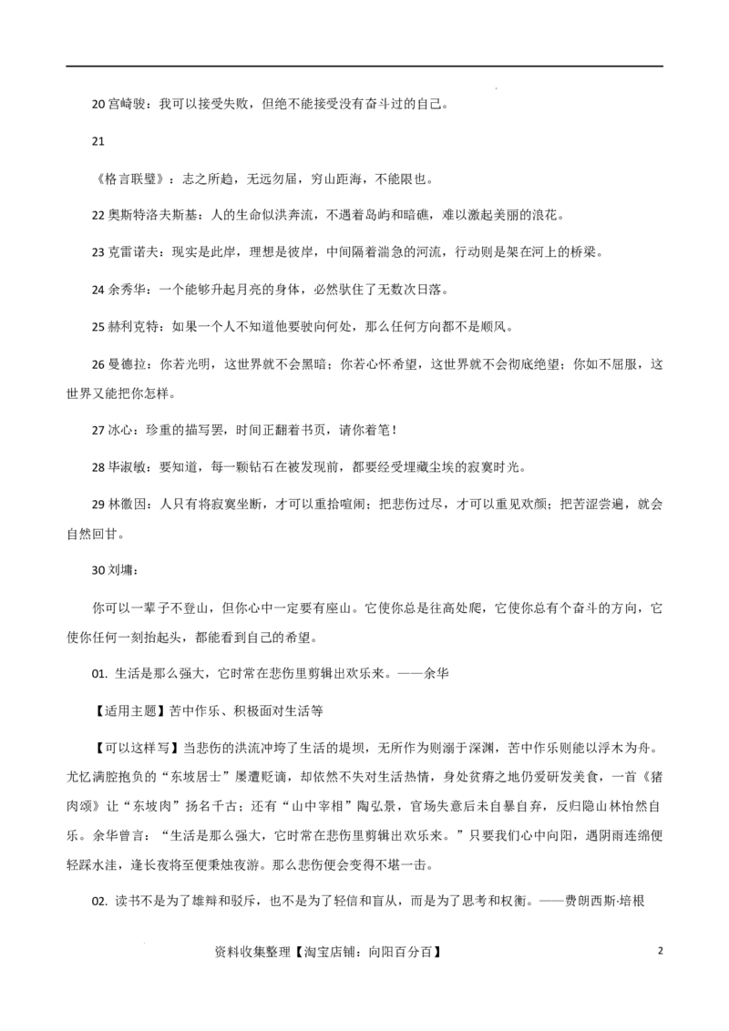 素材06：经典又实用的万能名言金句+高分金句主题与开头结尾-备战2024年高考语文热点素材+实用写作技巧_01高考语文_新高考复习资料_2024年新高考资料_专项复习资料
