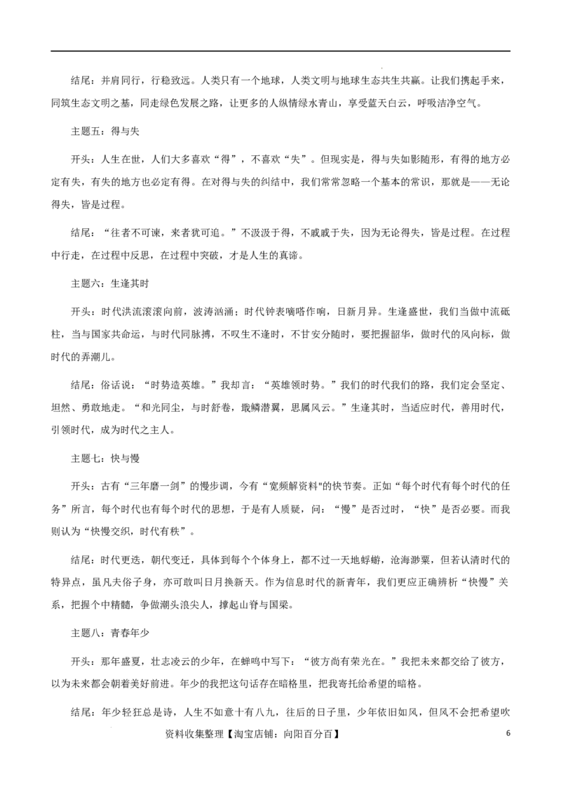 素材06：经典又实用的万能名言金句+高分金句主题与开头结尾-备战2024年高考语文热点素材+实用写作技巧_01高考语文_新高考复习资料_2024年新高考资料_专项复习资料