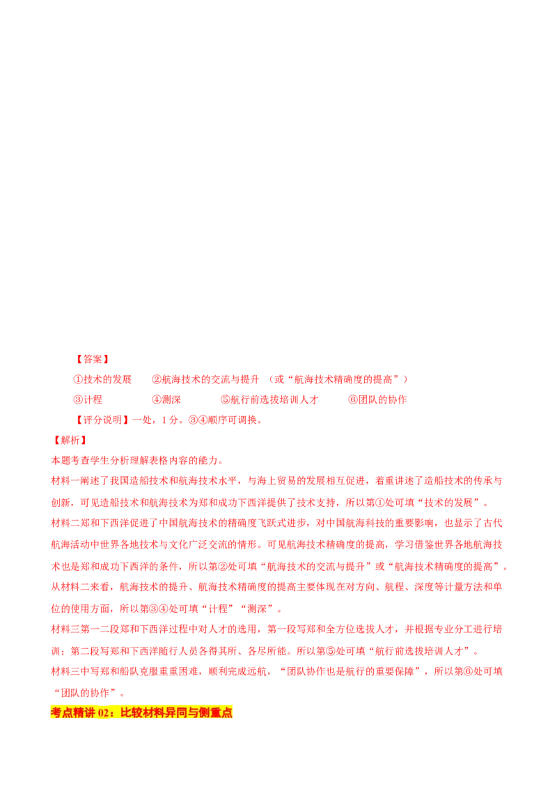 考点03分析概括文本内容要点（非连续性文本阅读）-备战2025年高考语文一轮复习考点帮（北京专用）（解析版）_01高考语文_52025年新高考资料_一轮复习