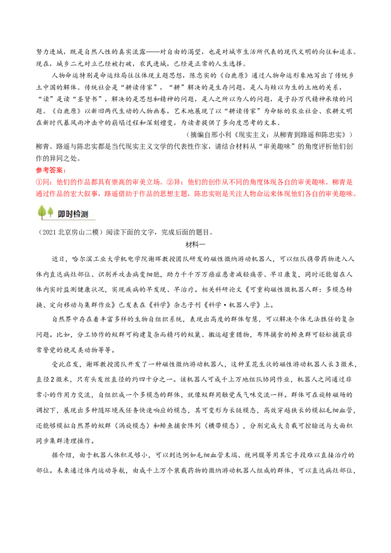 考点03分析概括文本内容要点（非连续性文本阅读）-备战2025年高考语文一轮复习考点帮（北京专用）（解析版）_01高考语文_52025年新高考资料_一轮复习