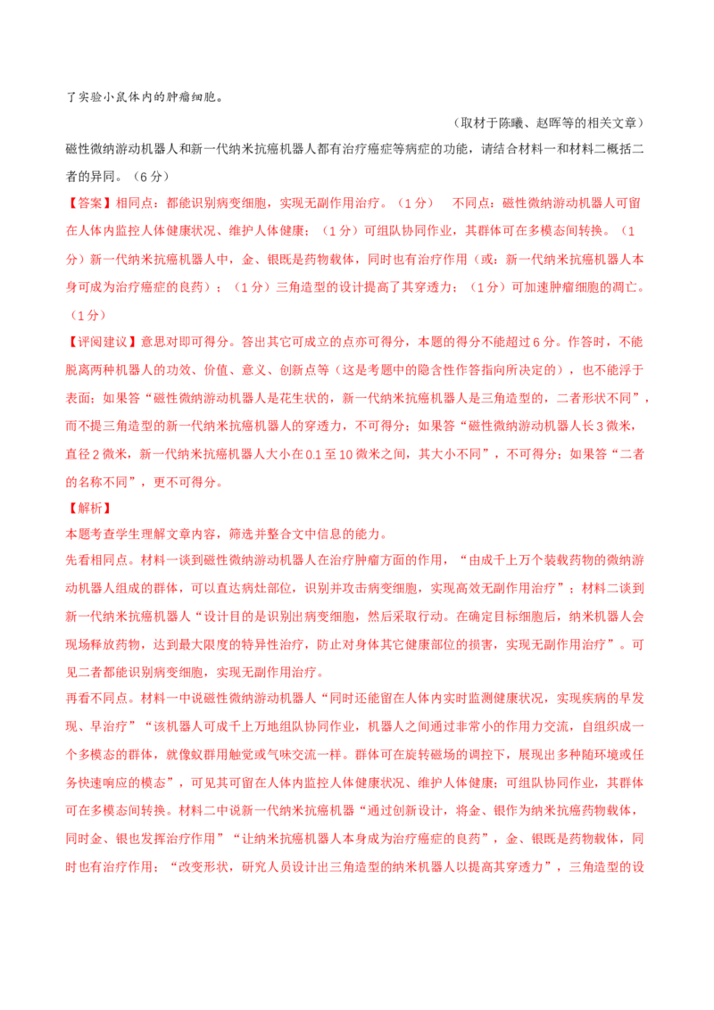 考点03分析概括文本内容要点（非连续性文本阅读）-备战2025年高考语文一轮复习考点帮（北京专用）（解析版）_01高考语文_52025年新高考资料_一轮复习
