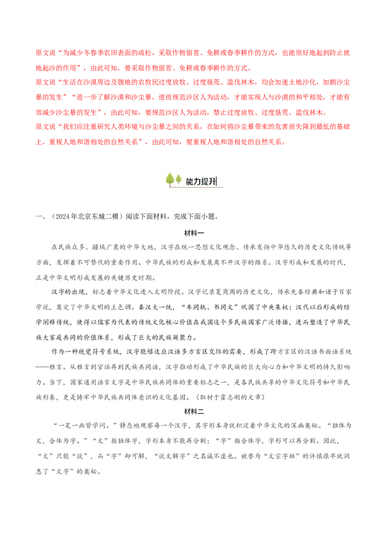 考点03分析概括文本内容要点（非连续性文本阅读）-备战2025年高考语文一轮复习考点帮（北京专用）（解析版）_01高考语文_52025年新高考资料_一轮复习