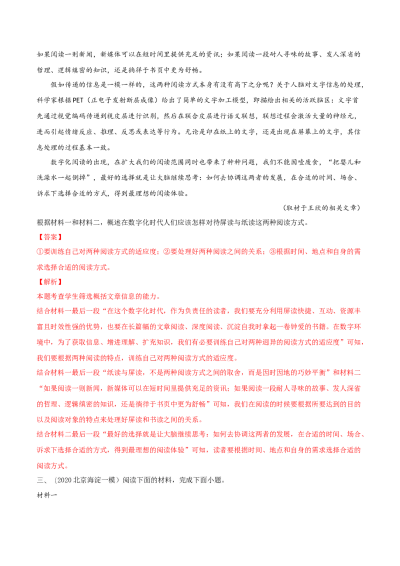 考点03分析概括文本内容要点（非连续性文本阅读）-备战2025年高考语文一轮复习考点帮（北京专用）（解析版）_01高考语文_52025年新高考资料_一轮复习