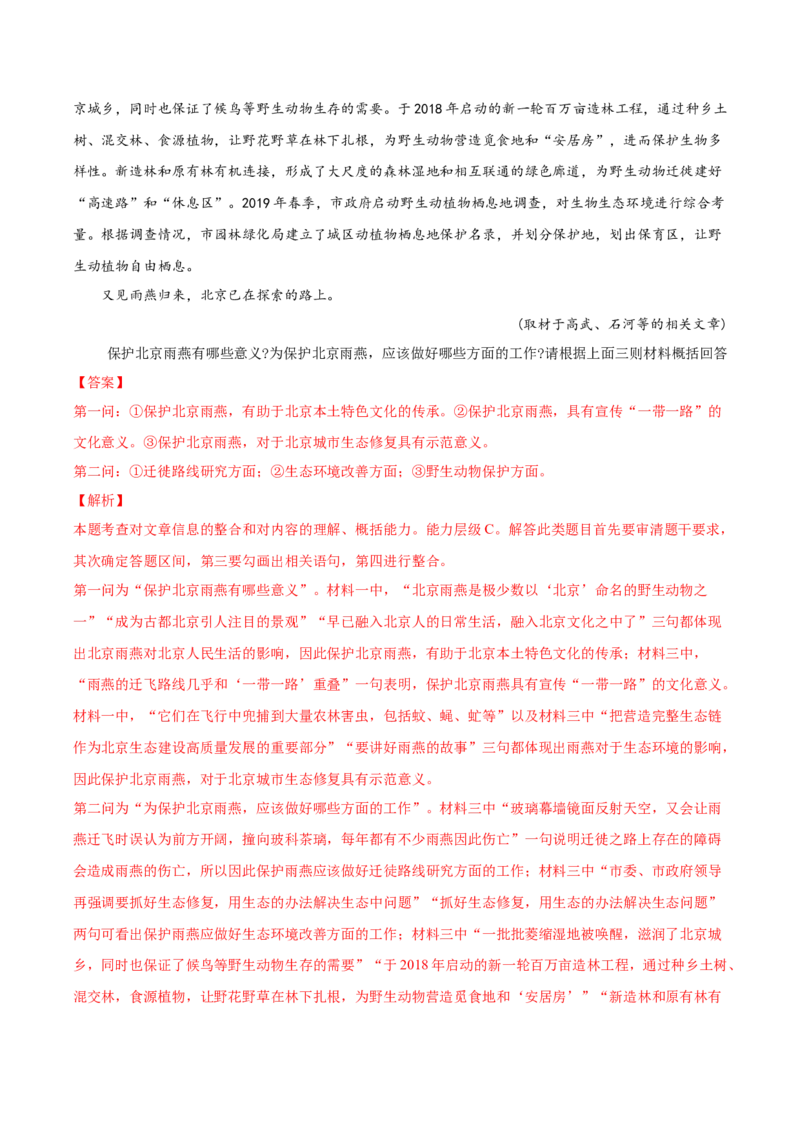 考点03分析概括文本内容要点（非连续性文本阅读）-备战2025年高考语文一轮复习考点帮（北京专用）（解析版）_01高考语文_52025年新高考资料_一轮复习