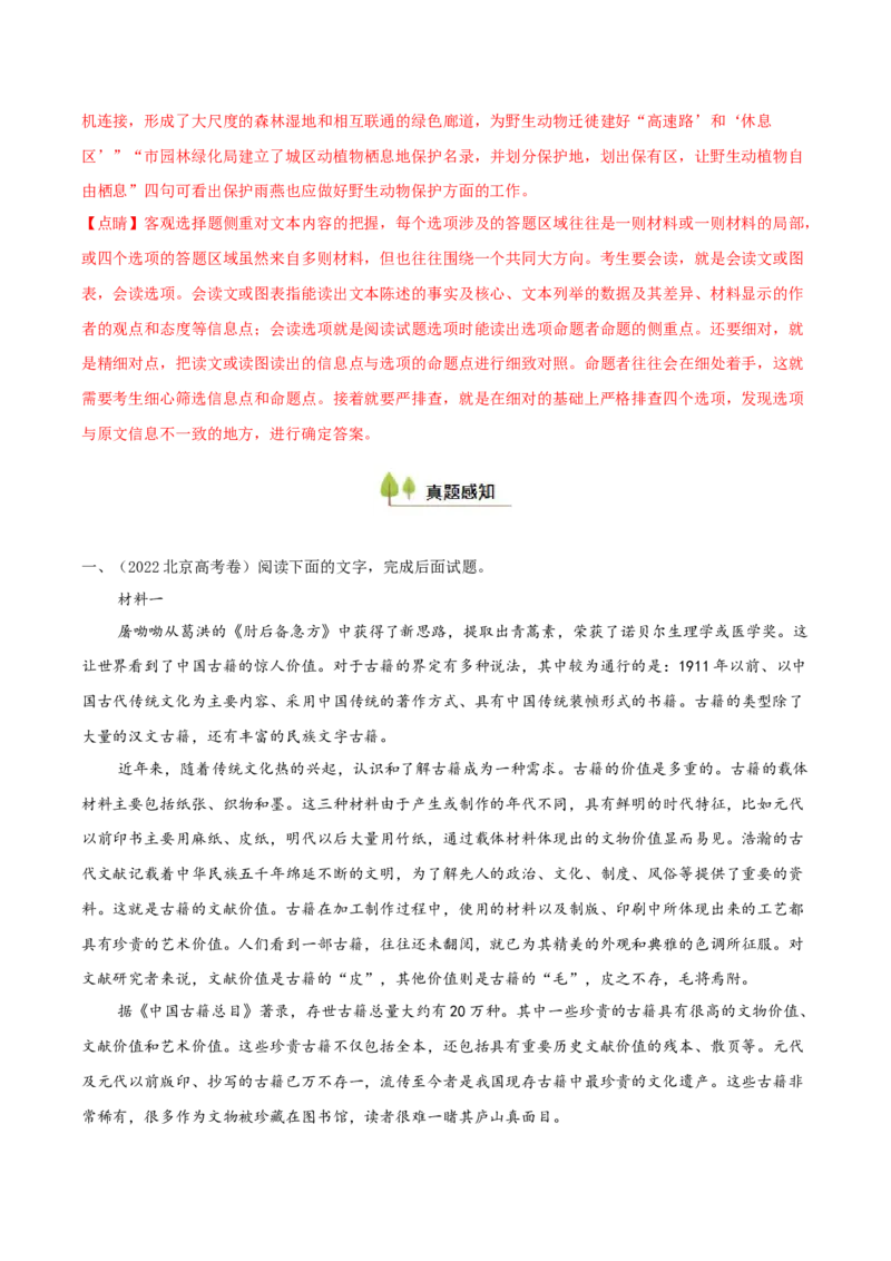 考点03分析概括文本内容要点（非连续性文本阅读）-备战2025年高考语文一轮复习考点帮（北京专用）（解析版）_01高考语文_52025年新高考资料_一轮复习