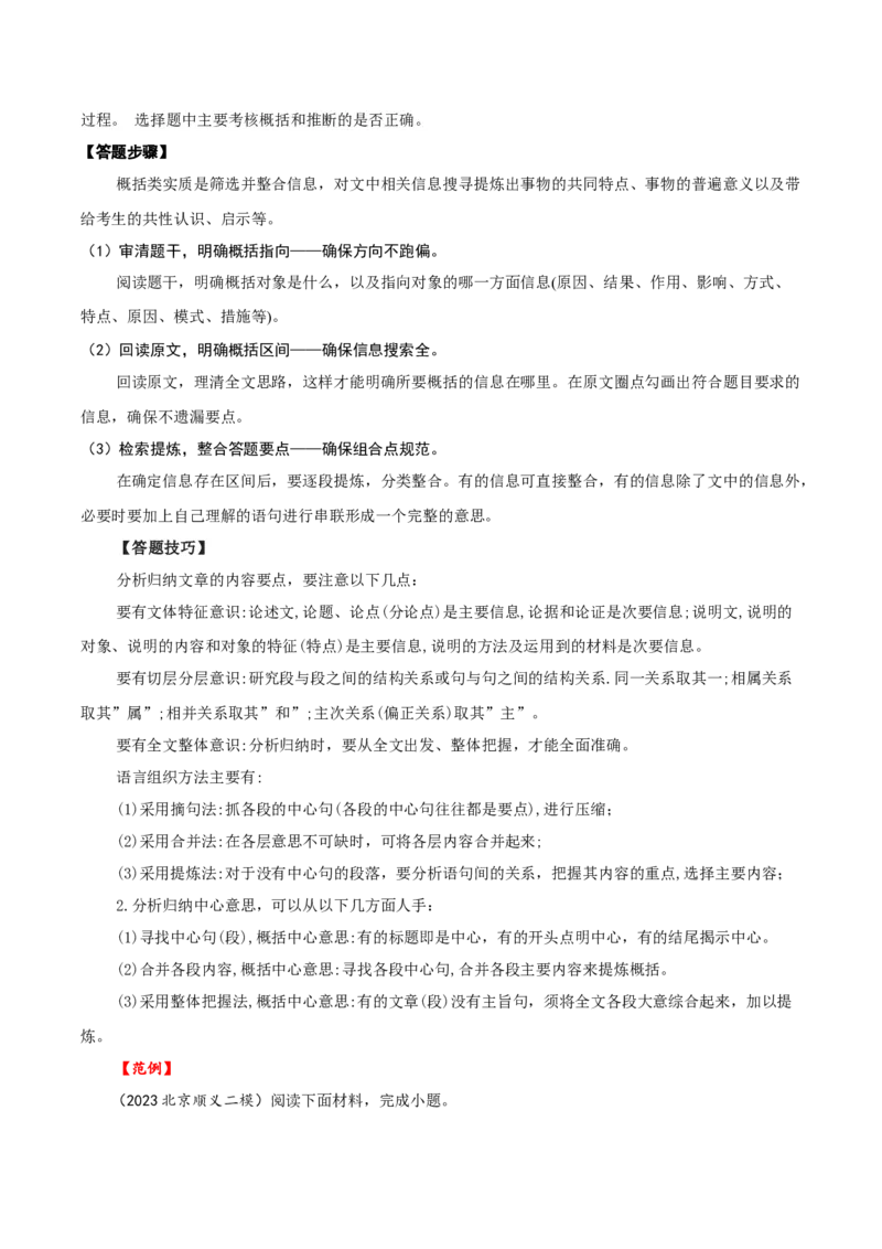考点03分析概括文本内容要点（非连续性文本阅读）-备战2025年高考语文一轮复习考点帮（北京专用）（解析版）_01高考语文_52025年新高考资料_一轮复习