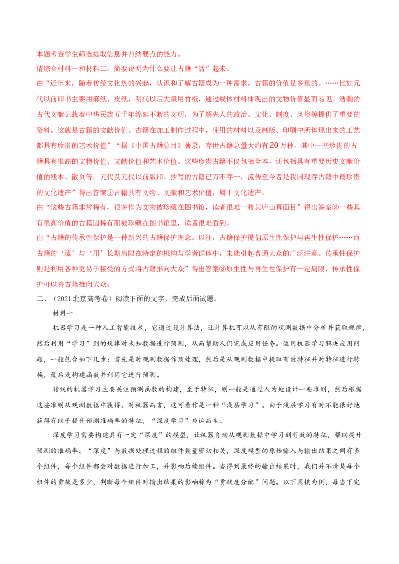 考点03分析概括文本内容要点（非连续性文本阅读）-备战2025年高考语文一轮复习考点帮（北京专用）（解析版）_01高考语文_52025年新高考资料_一轮复习
