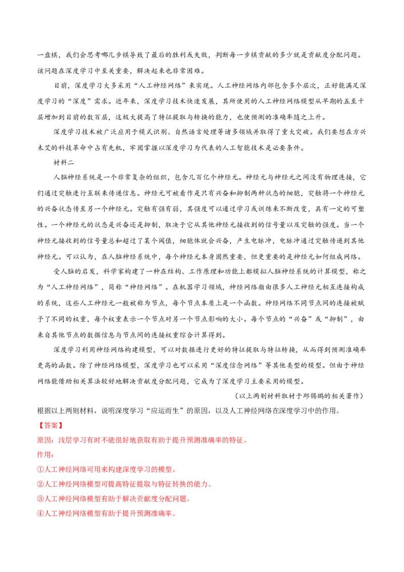 考点03分析概括文本内容要点（非连续性文本阅读）-备战2025年高考语文一轮复习考点帮（北京专用）（解析版）_01高考语文_52025年新高考资料_一轮复习