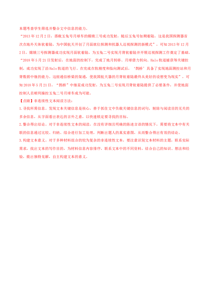 考点03分析概括文本内容要点（非连续性文本阅读）-备战2025年高考语文一轮复习考点帮（北京专用）（解析版）_01高考语文_52025年新高考资料_一轮复习