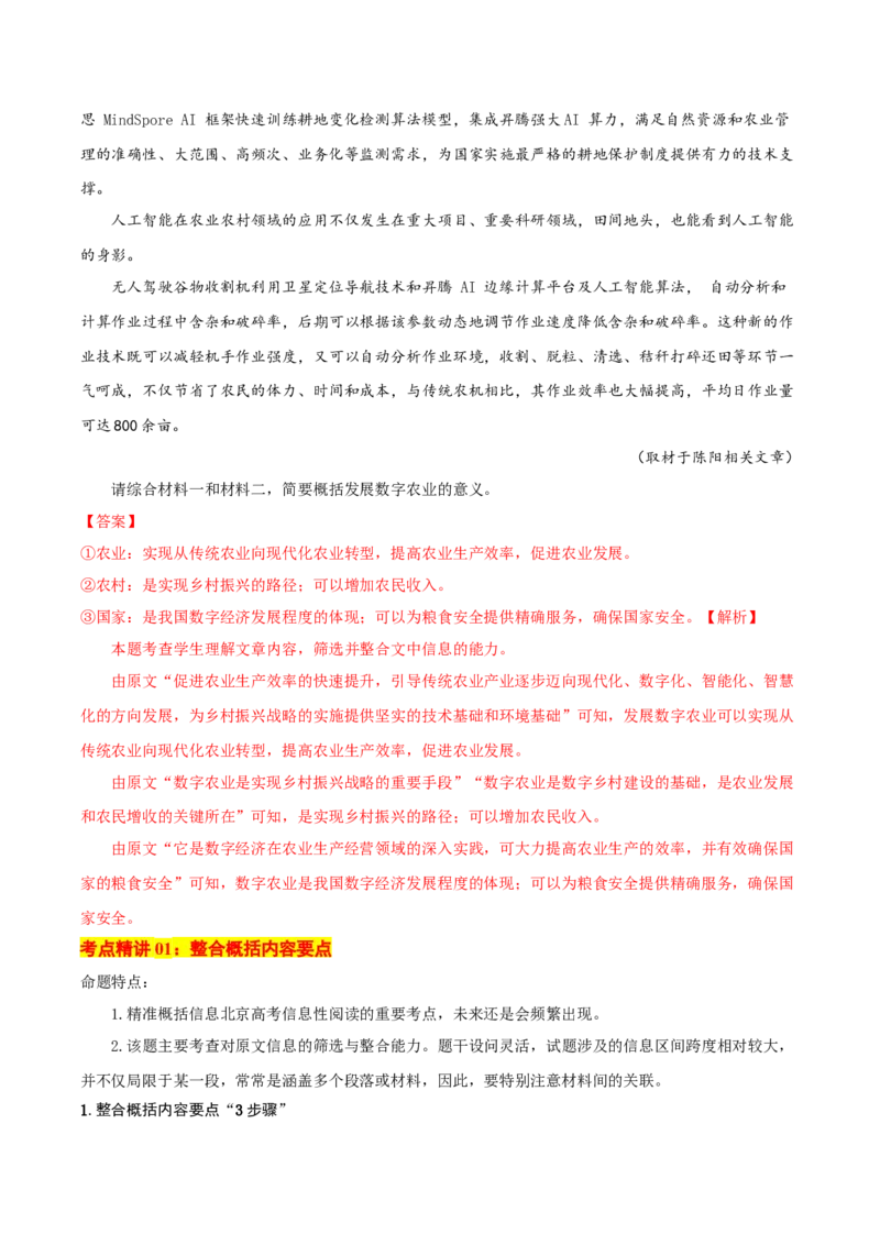 考点03分析概括文本内容要点（非连续性文本阅读）-备战2025年高考语文一轮复习考点帮（北京专用）（解析版）_01高考语文_52025年新高考资料_一轮复习