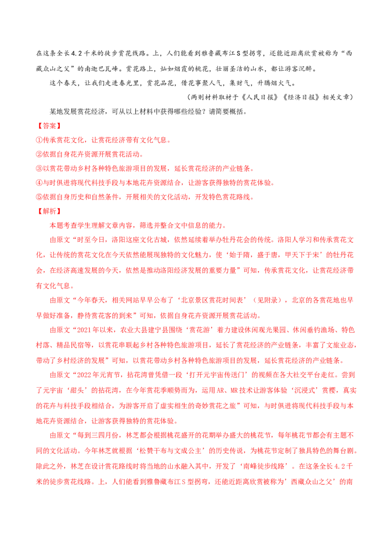 考点03分析概括文本内容要点（非连续性文本阅读）-备战2025年高考语文一轮复习考点帮（北京专用）（解析版）_01高考语文_52025年新高考资料_一轮复习