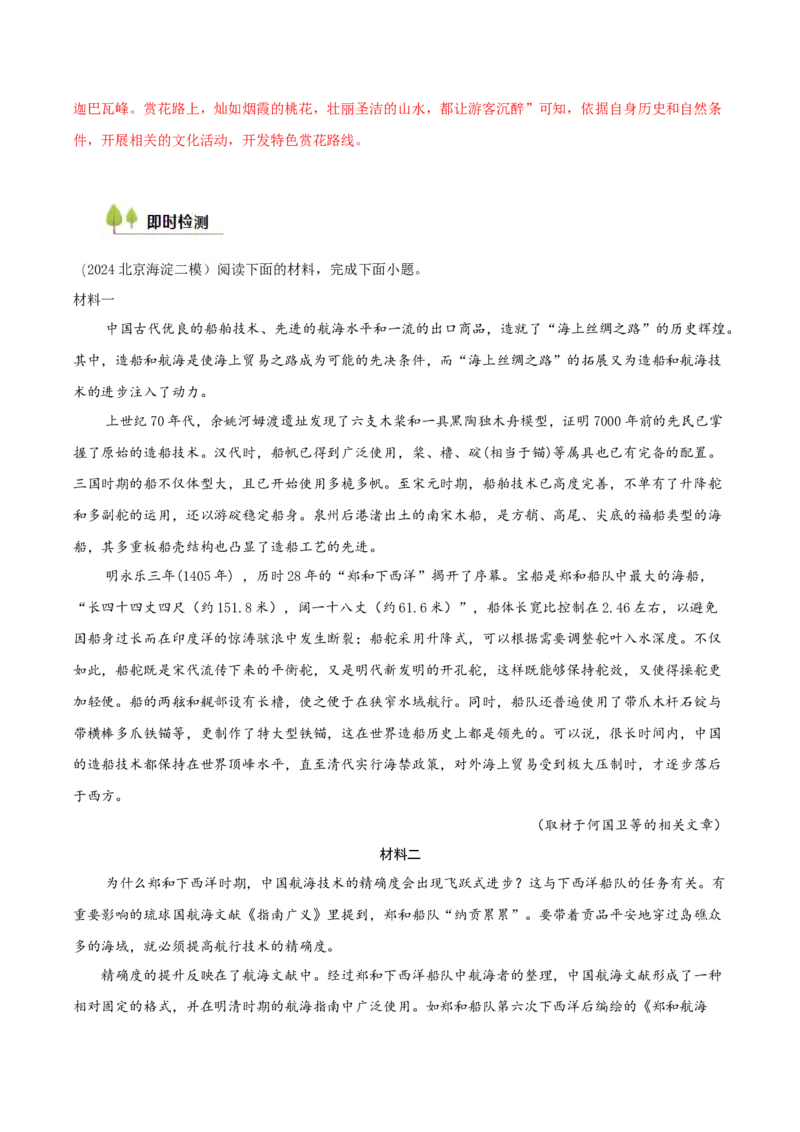 考点03分析概括文本内容要点（非连续性文本阅读）-备战2025年高考语文一轮复习考点帮（北京专用）（解析版）_01高考语文_52025年新高考资料_一轮复习