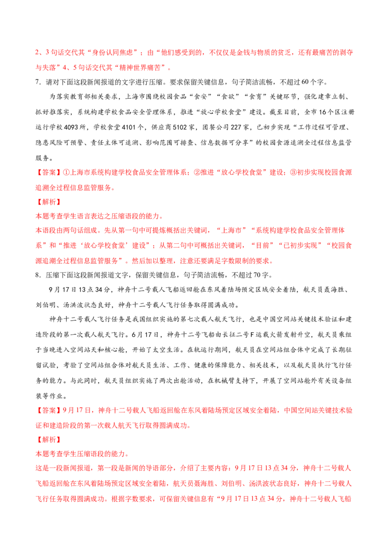 考向11压缩语段-备战2023年高考语文一轮复习考点微专题（新高考地区专用）（解析版）_01高考语文_32023年新高考资料_一轮复习