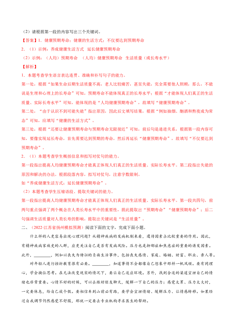 考向11压缩语段-备战2023年高考语文一轮复习考点微专题（新高考地区专用）（解析版）_01高考语文_32023年新高考资料_一轮复习