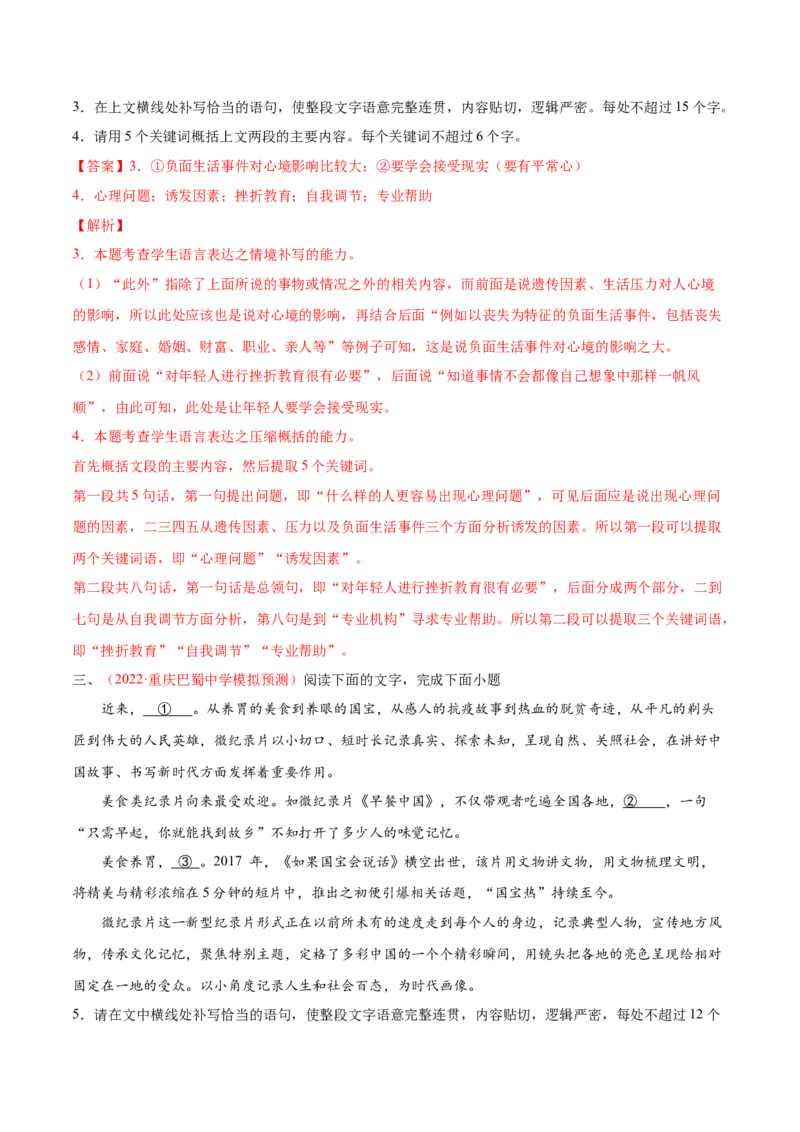 考向11压缩语段-备战2023年高考语文一轮复习考点微专题（新高考地区专用）（解析版）_01高考语文_32023年新高考资料_一轮复习