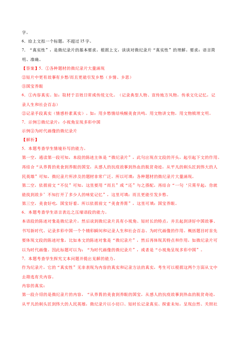 考向11压缩语段-备战2023年高考语文一轮复习考点微专题（新高考地区专用）（解析版）_01高考语文_32023年新高考资料_一轮复习