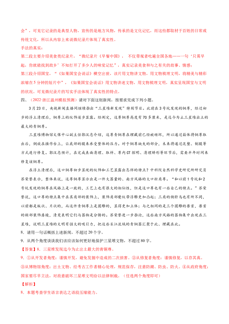 考向11压缩语段-备战2023年高考语文一轮复习考点微专题（新高考地区专用）（解析版）_01高考语文_32023年新高考资料_一轮复习