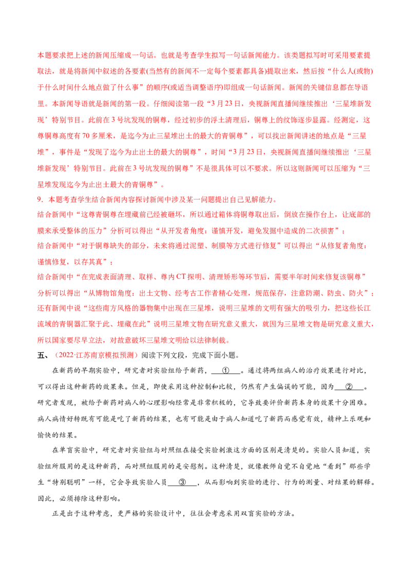 考向11压缩语段-备战2023年高考语文一轮复习考点微专题（新高考地区专用）（解析版）_01高考语文_32023年新高考资料_一轮复习