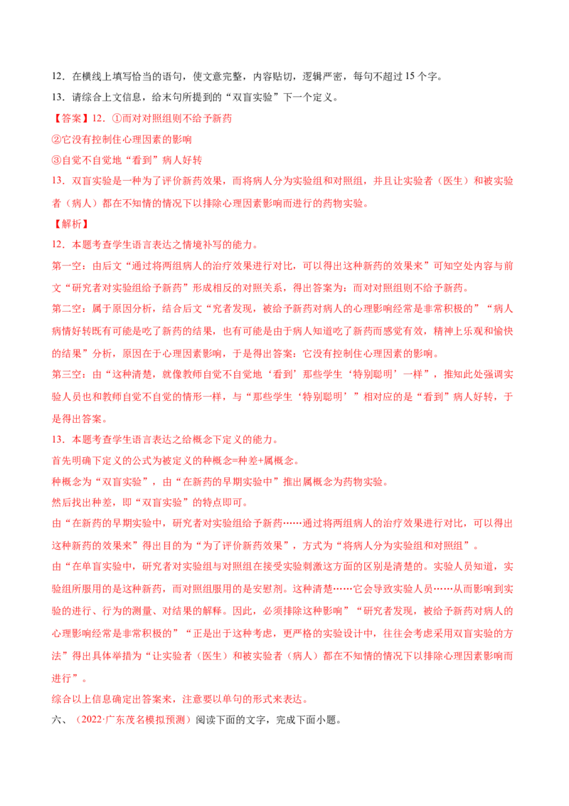 考向11压缩语段-备战2023年高考语文一轮复习考点微专题（新高考地区专用）（解析版）_01高考语文_32023年新高考资料_一轮复习