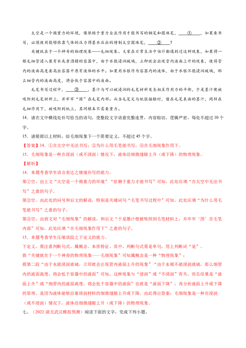 考向11压缩语段-备战2023年高考语文一轮复习考点微专题（新高考地区专用）（解析版）_01高考语文_32023年新高考资料_一轮复习