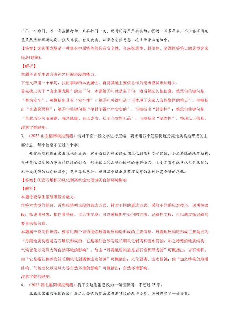考向11压缩语段-备战2023年高考语文一轮复习考点微专题（新高考地区专用）（解析版）_01高考语文_32023年新高考资料_一轮复习