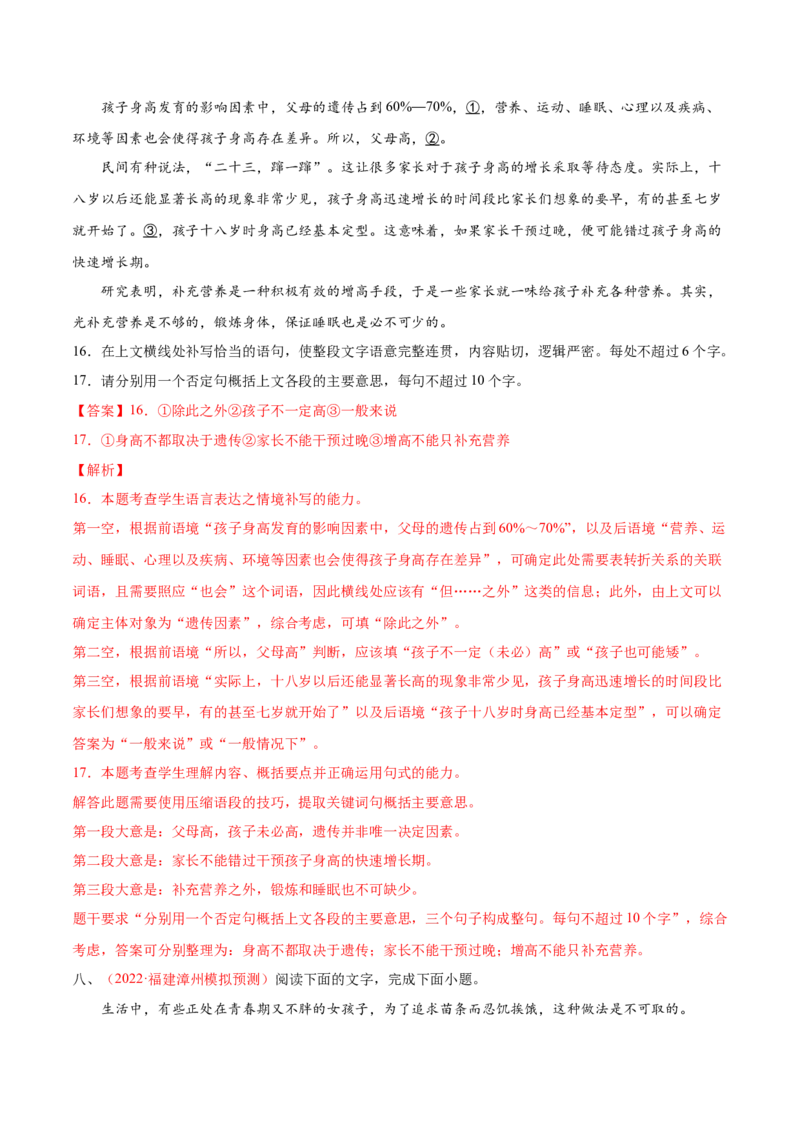 考向11压缩语段-备战2023年高考语文一轮复习考点微专题（新高考地区专用）（解析版）_01高考语文_32023年新高考资料_一轮复习