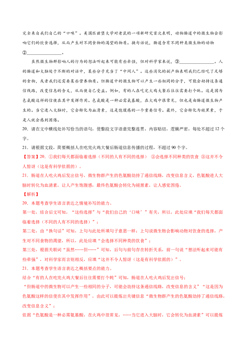 考向11压缩语段-备战2023年高考语文一轮复习考点微专题（新高考地区专用）（解析版）_01高考语文_32023年新高考资料_一轮复习