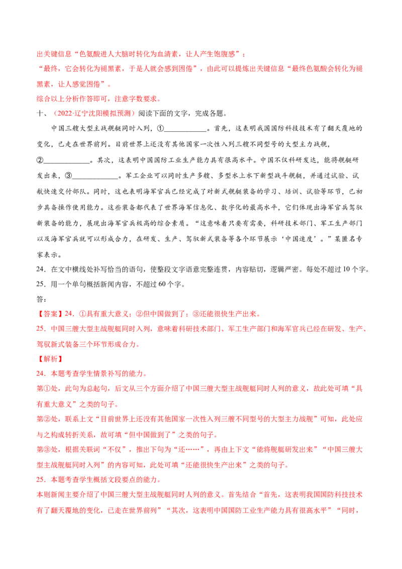 考向11压缩语段-备战2023年高考语文一轮复习考点微专题（新高考地区专用）（解析版）_01高考语文_32023年新高考资料_一轮复习