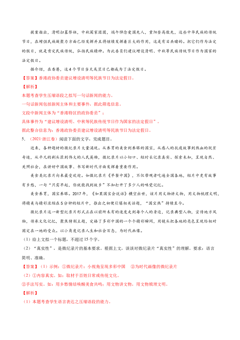 考向11压缩语段-备战2023年高考语文一轮复习考点微专题（新高考地区专用）（解析版）_01高考语文_32023年新高考资料_一轮复习