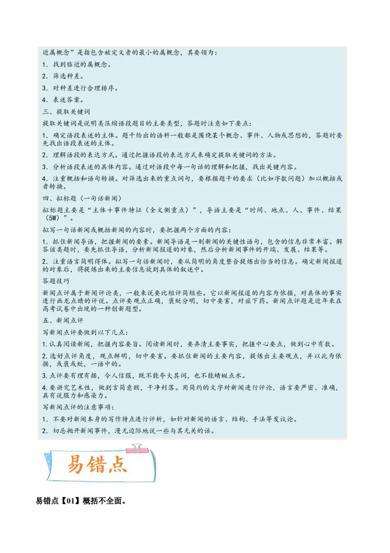 考向11压缩语段-备战2023年高考语文一轮复习考点微专题（新高考地区专用）（解析版）_01高考语文_32023年新高考资料_一轮复习