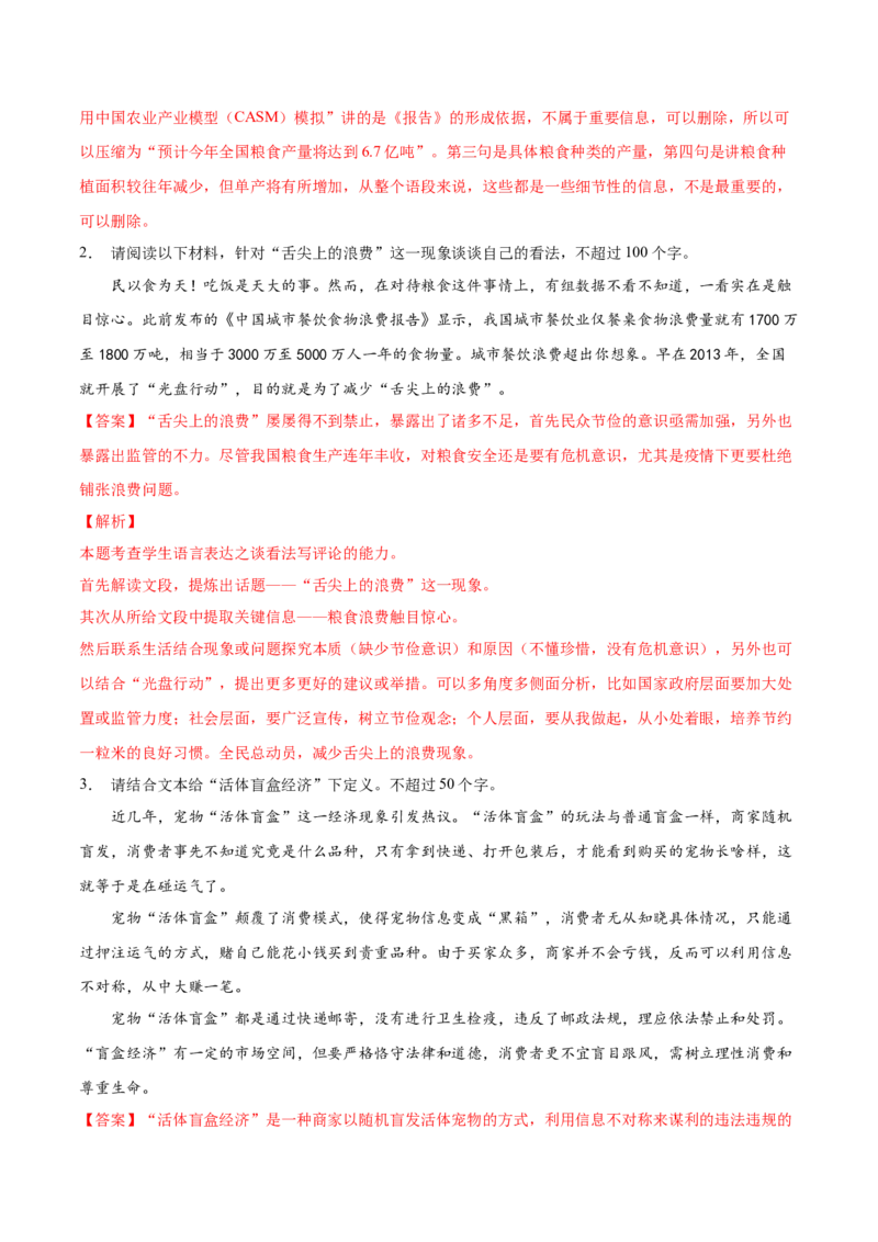 考向11压缩语段-备战2023年高考语文一轮复习考点微专题（新高考地区专用）（解析版）_01高考语文_32023年新高考资料_一轮复习