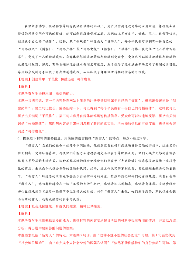 考向11压缩语段-备战2023年高考语文一轮复习考点微专题（新高考地区专用）（解析版）_01高考语文_32023年新高考资料_一轮复习