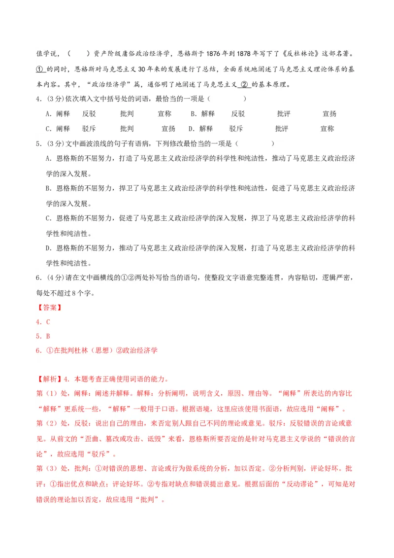 1《社会历史的决定性基础》（分层作业）（解析版）_高语_高中语文_选择性必修中册_分层作业